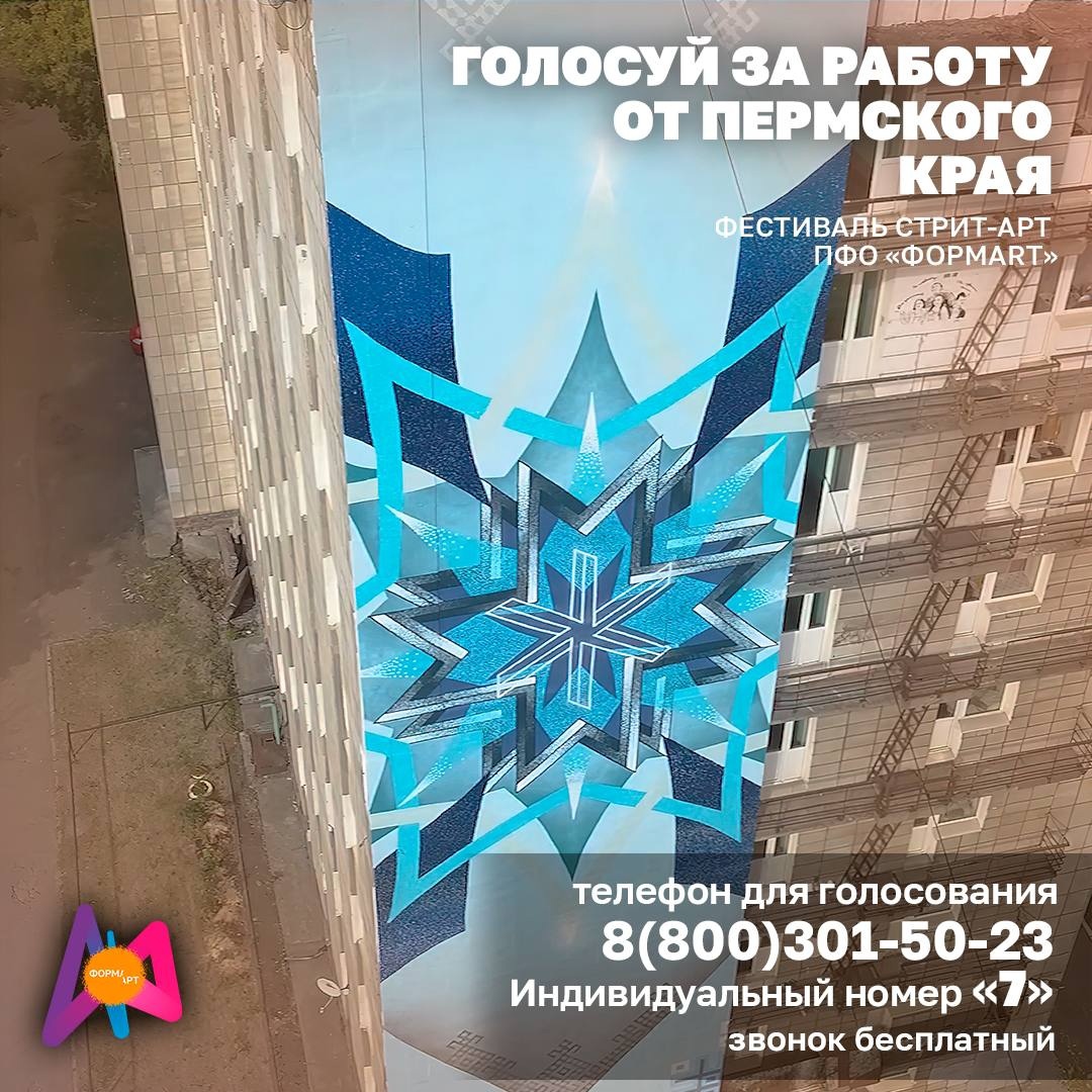 Фестиваль стрит-арт ПФО «ФормART»